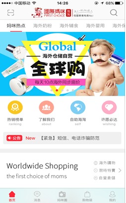 行業分析 國際媽咪海外直郵怎么樣 國際媽咪官網靠譜嗎