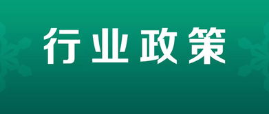 關于加快道路貨運行業(yè)轉(zhuǎn)型升級 促進高質(zhì)量發(fā)展意見的通知