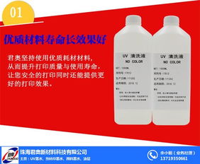 廊坊君奧uv 墨水 君奧新材料 廠家 君奧uv 墨水廠家